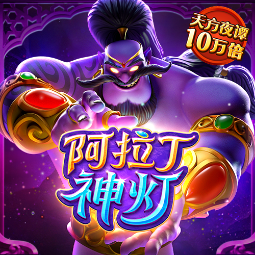 pg免费游戏试玩模拟器